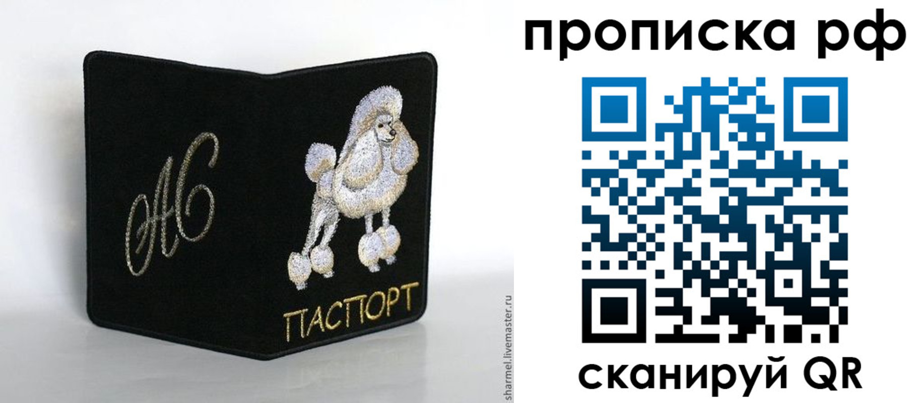 прописка в квартире в Батайске