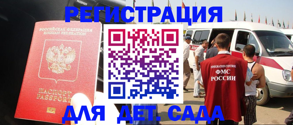 прописка для школы в Батайске