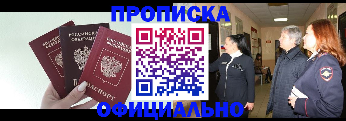 временная регистрация законно в Батайске