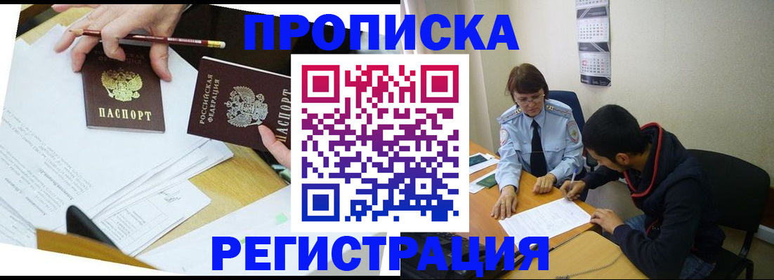 временная регистрация законно в Батайске