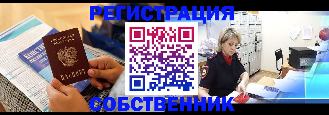 прописка законно в Батайске